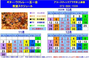 スケジュール2025.10-12
