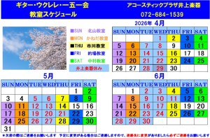 教室スケジュール2026.4-6