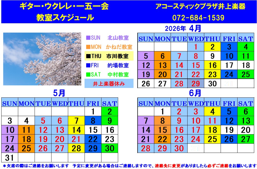 教室スケジュール2026.4-6